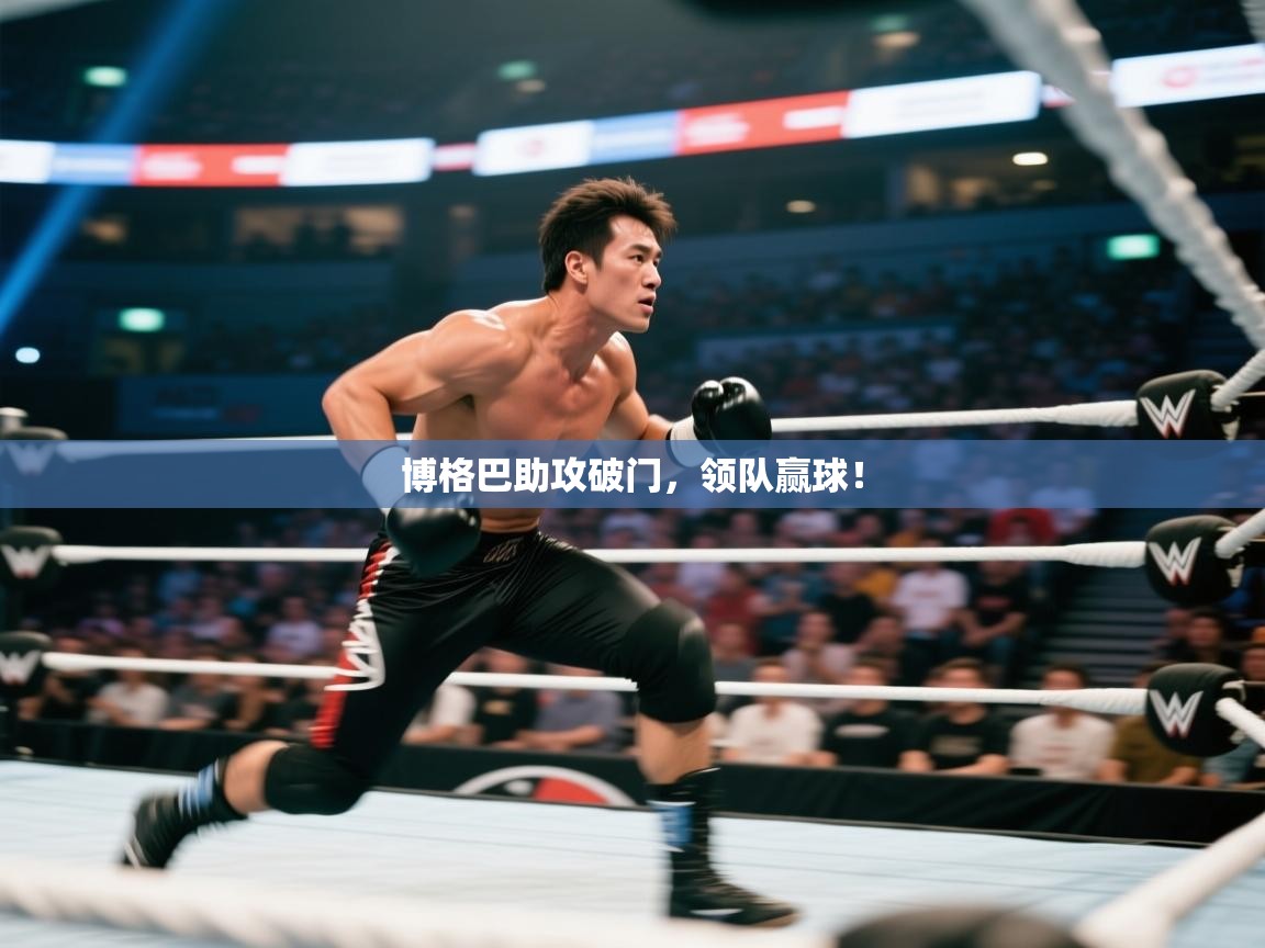 博格巴助攻破门，领队赢球！  第1张